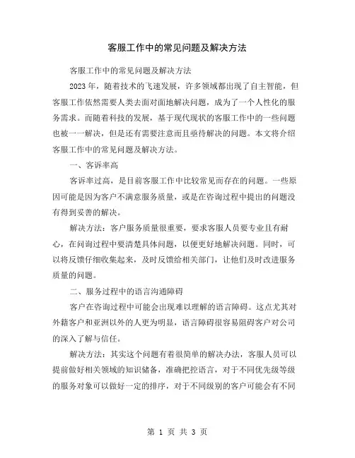 客服工作中的常见问题及解决方法
