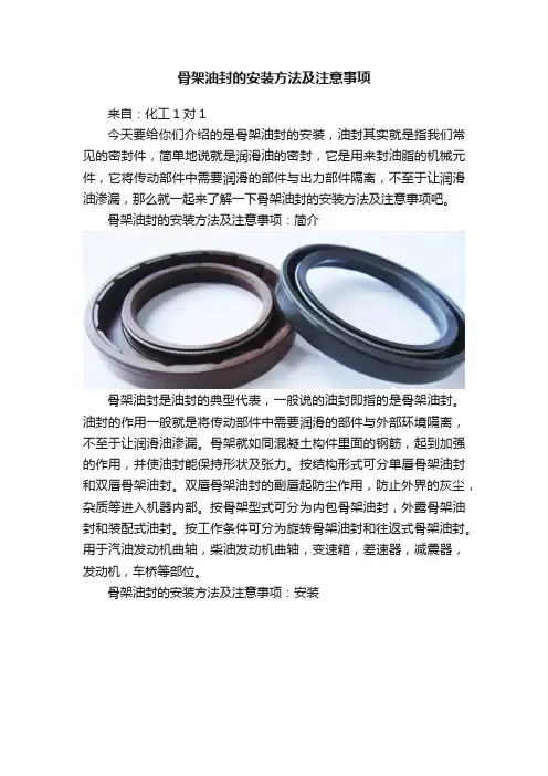 骨架油封的安装方法及注意事项