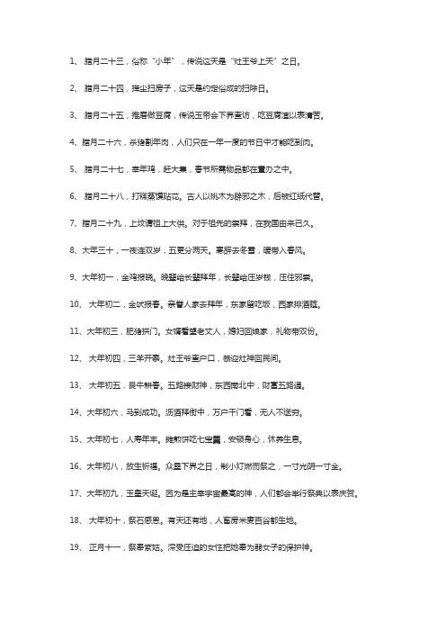 春节手抄报内容20字