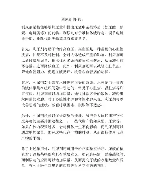 利尿剂的作用