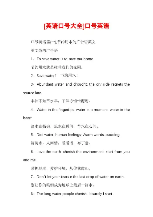 [英语口号大全]口号英语