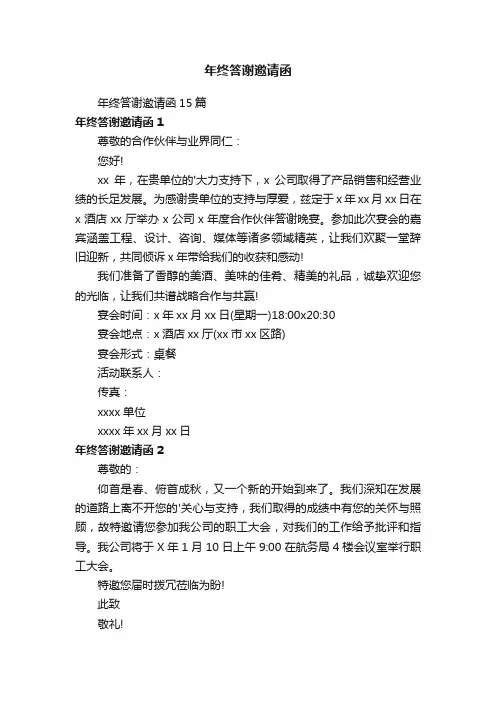 年终答谢邀请函