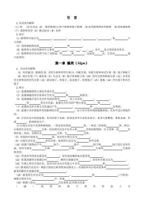 植物学习题习题下册