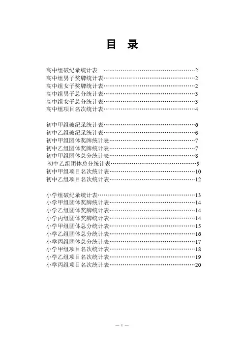 第30届市动会成绩册