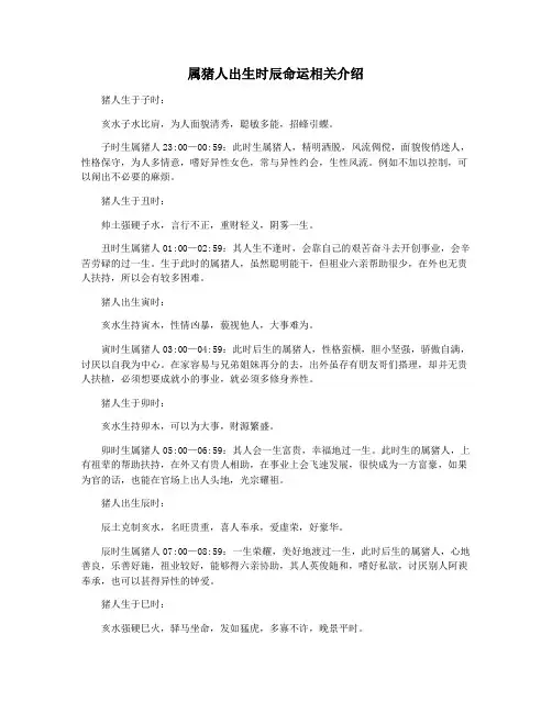 属猪人出生时辰命运相关介绍