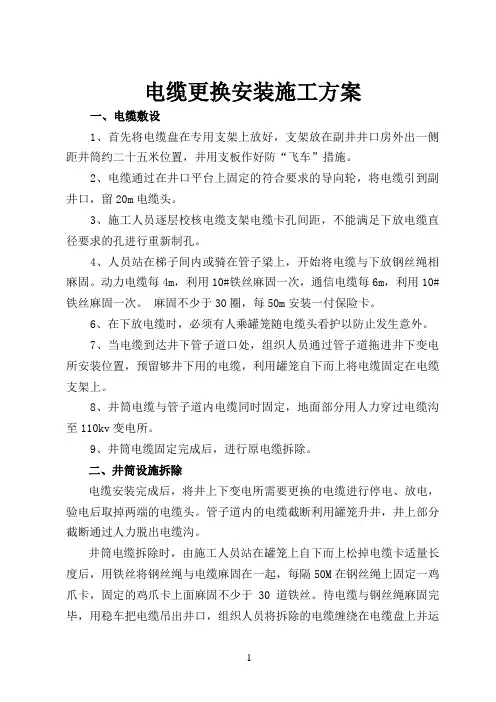电缆更换安装施工方案