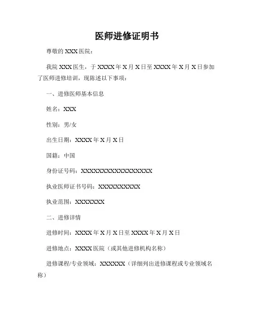 医师进修证明书