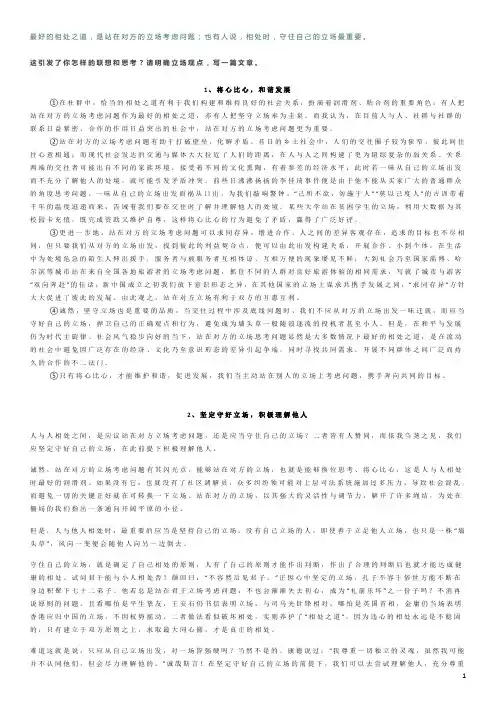 2024年广州一模作文《最好的相处之道》写作范文