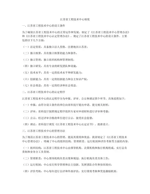 江苏省工程技术中心制度