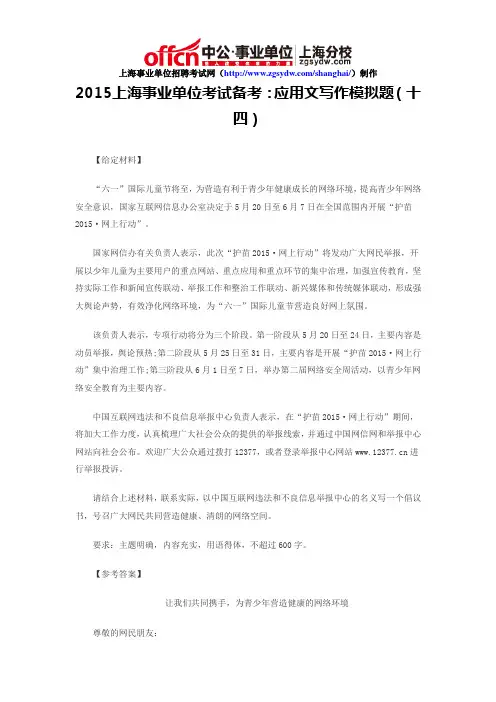 2015上海事业单位考试备考：应用文写作模拟题(十四)