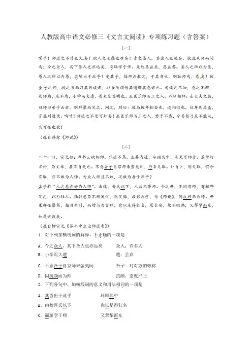 人教版高中语文必修三文言文阅读专项练习题
