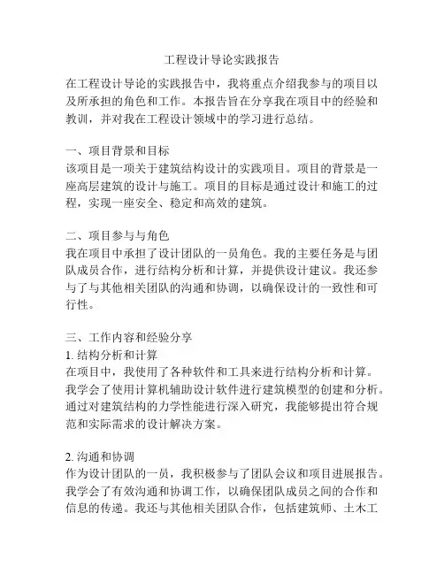 工程设计导论实践报告