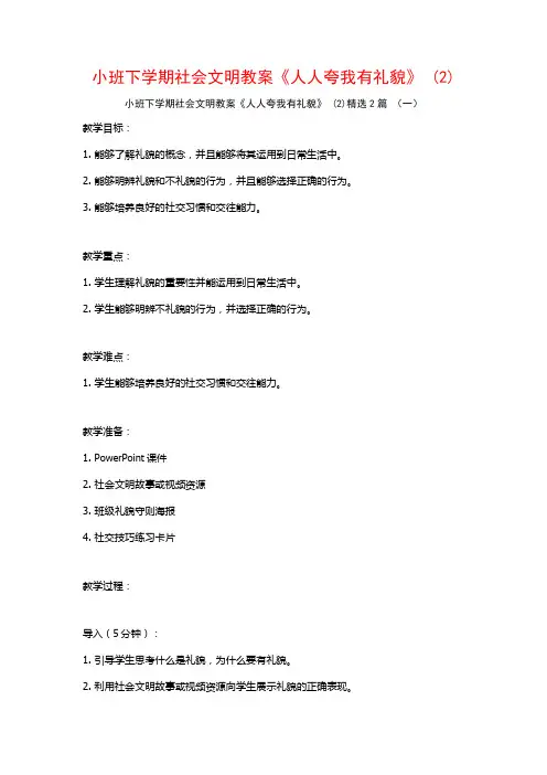 小班下学期社会文明教案《人人夸我有礼貌》2篇
