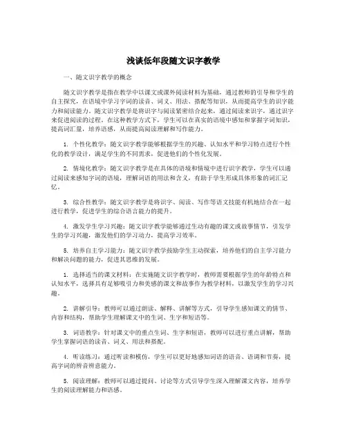 浅谈低年段随文识字教学