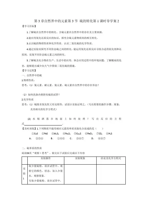 整合高中化学必修1第3章自然界中的元素第3节 硫的转化
