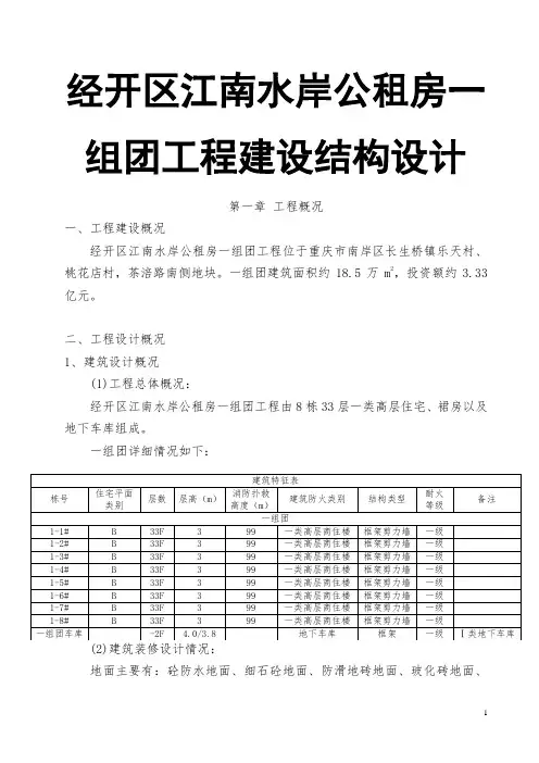 经开区江南水岸公租房一组团工程建设结构设计