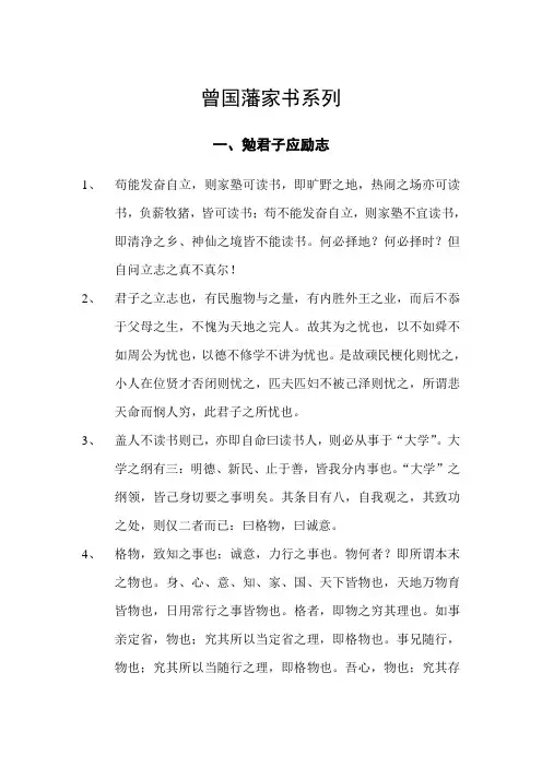 曾国藩家书系列