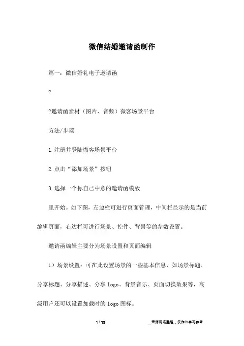 微信结婚邀请函制作