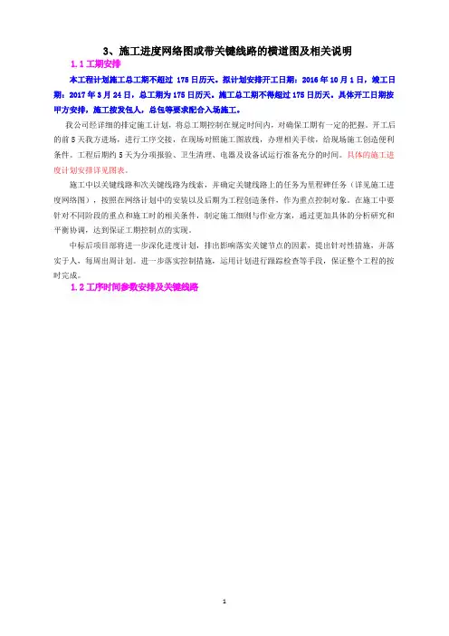 施工进度网络图或带关键线路的横道图及相关说明