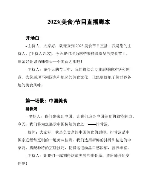 2023(美食)节目直播脚本
