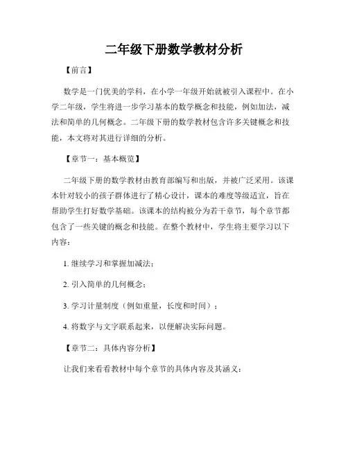 二年级下册数学教材分析