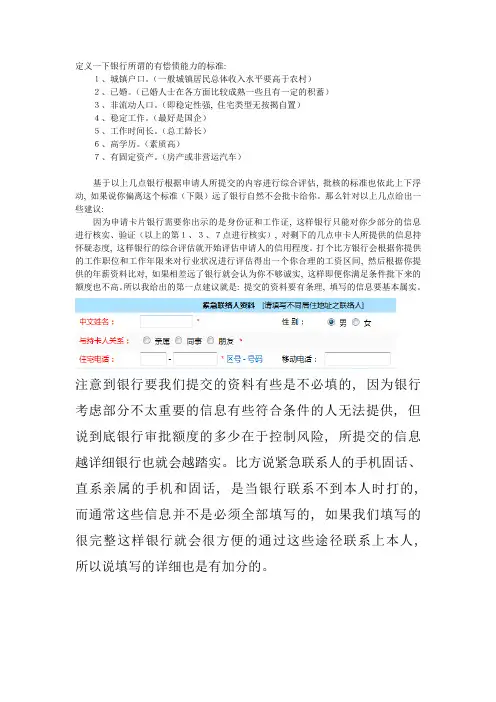 信用卡申请表填写技巧
