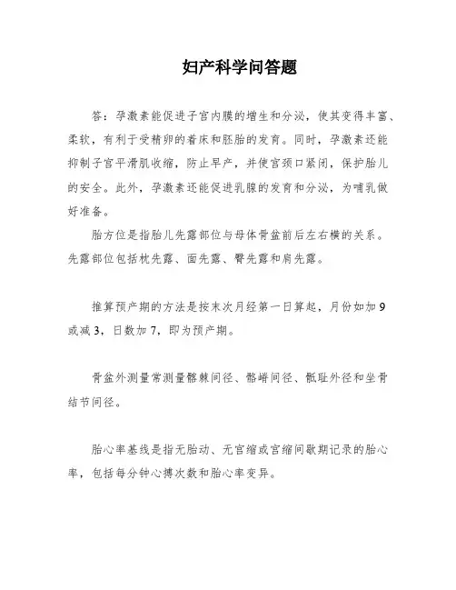 妇产科学问答题