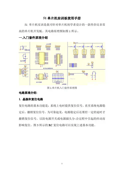 51单片机实训板使用说明