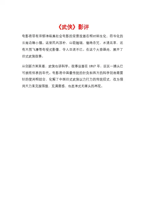 《武侠》影评