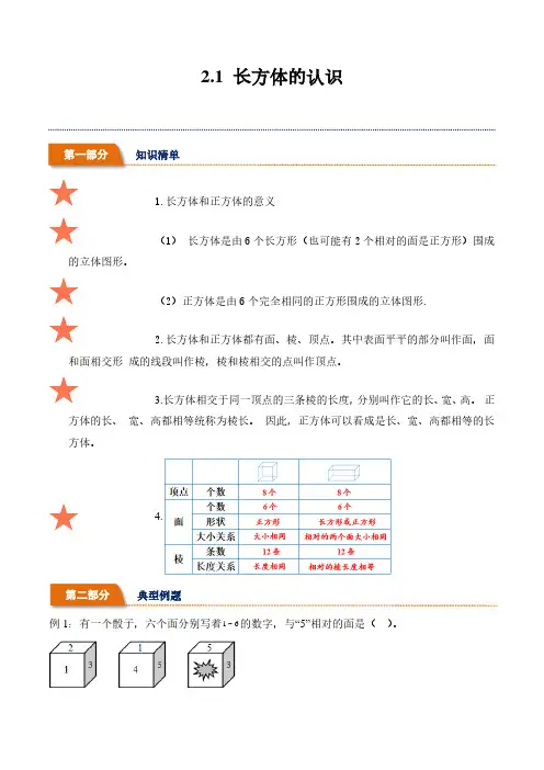 五年级数学下册长方体的认识分层作业设计