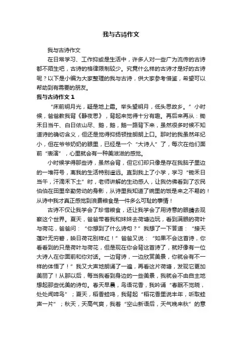我与古诗作文