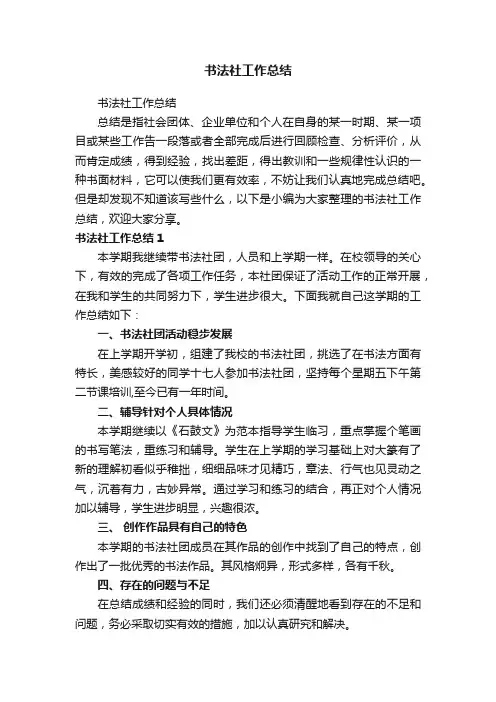 书法社工作总结