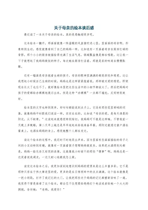 关于母亲的绘本读后感