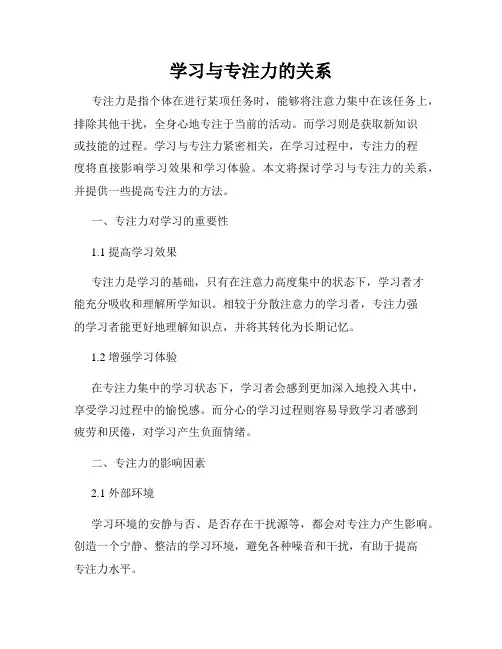 学习与专注力的关系