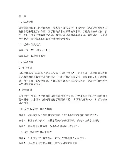 美术教研主活动记录(3篇)