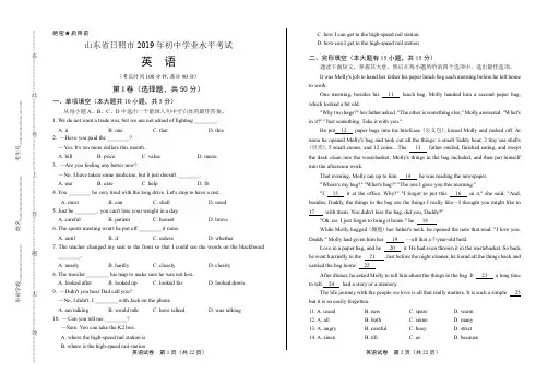 2019年山东省日照市中考英语试卷含答案