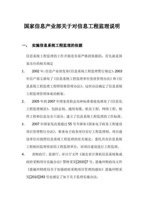 01 信息系统工程监理的必要性、作用、依据和工作内容