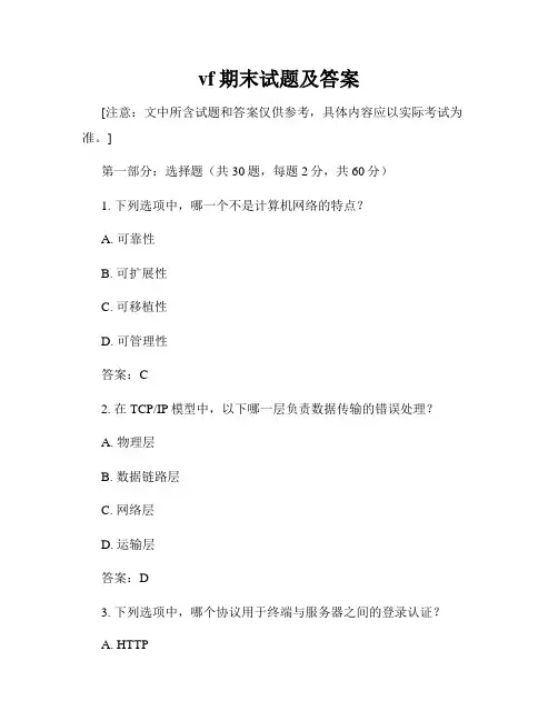 vf期末试题及答案