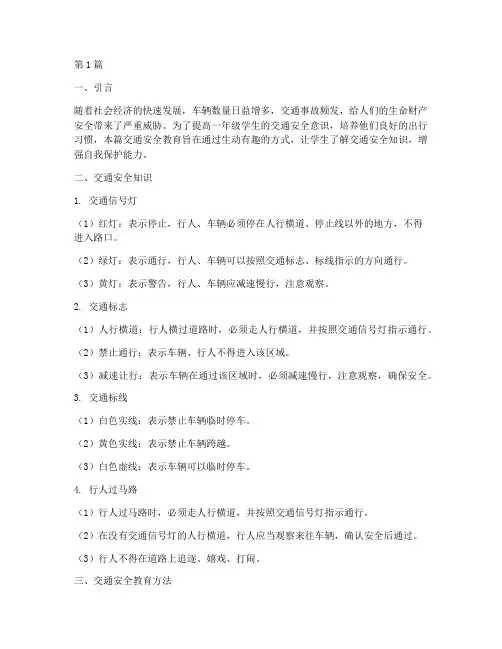 一年级下交通安全教育(3篇)
