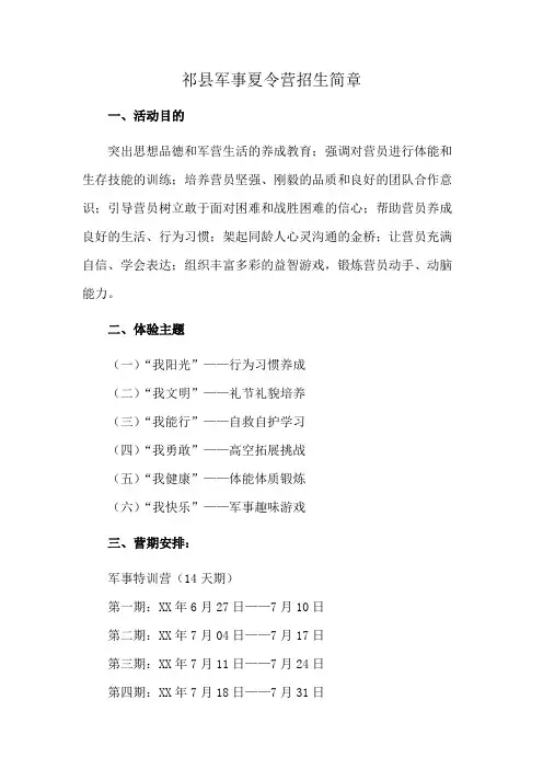 祁县军事夏令营招生简章