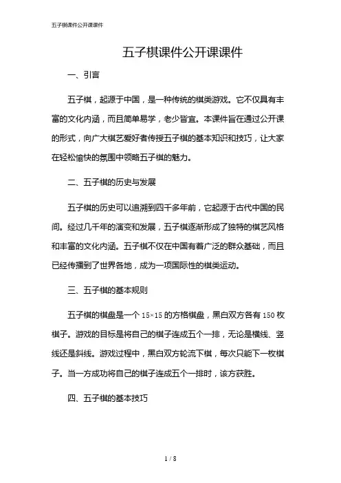 2024年五子棋课件公开课课件