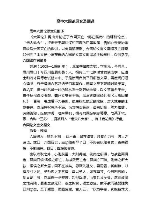 高中六国论原文及翻译
