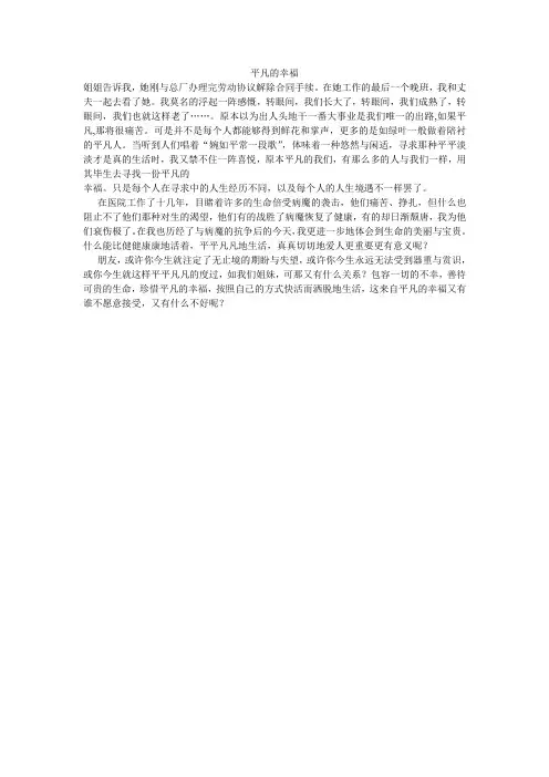 平凡的幸福