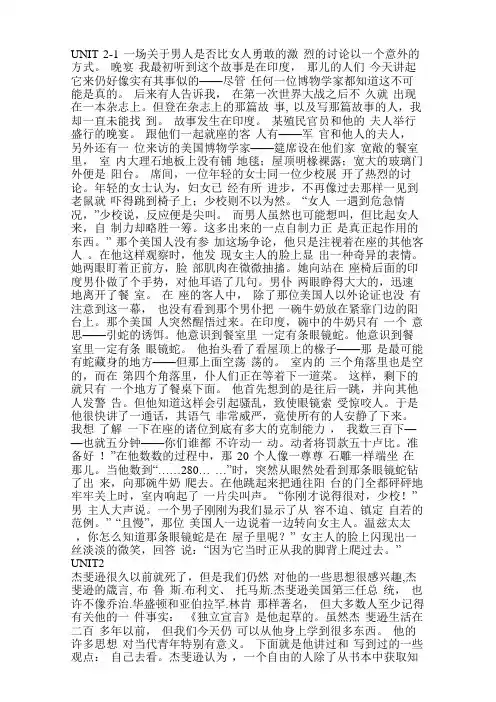 英语精读第二册课文翻译
