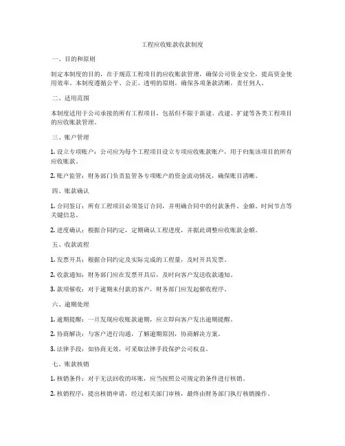 工程应收账款收款制度