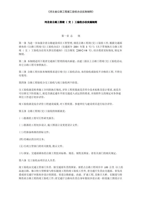 《河北省公路工程竣工验收办法实施细则》