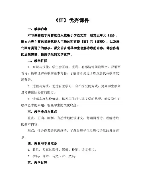 《画》优秀课件