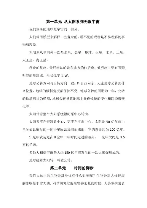 小学五年级科学上册知识点汇总