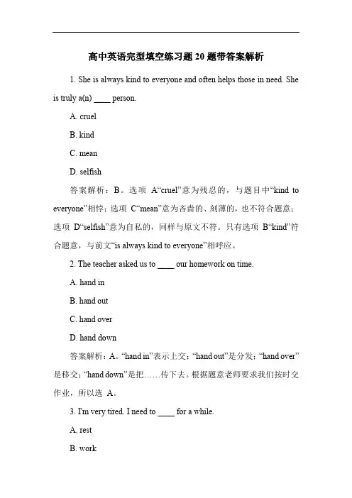 高中英语完型填空练习题20题带答案解析