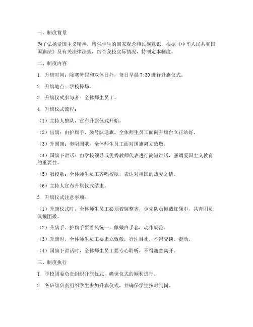 学校每日升国旗制度及流程